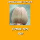 Парикмахерская