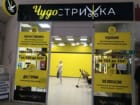 Чудо стрижка