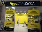 Чудо стрижка