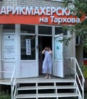 Парикмахерская