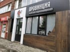 Провинция