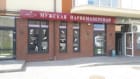 Бейкер Стрит