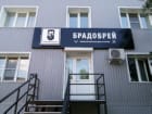 Брадобрей