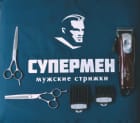 Супермен