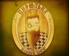Цирюльня