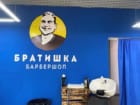 Братишка