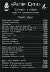 Регар Сити