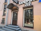 Барбершоп 212