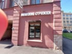 Мужские стрижки