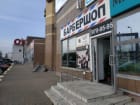 Барбершоп