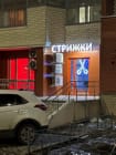 Стрижки
