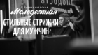Молодежная