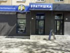 Братишка
