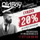 OldBoy