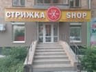 Стрижка Shop