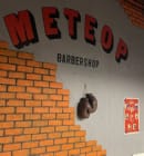 Барбершоп Метеор