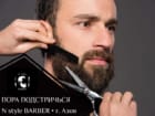N Style BARBER