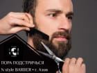 N Style BARBER
