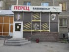 Перец