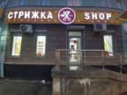 Стрижка shop