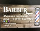 Барбершоп