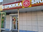 Стрижка Shop