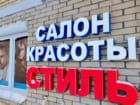 Стиль