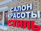 Стиль