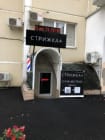 Стрижка +