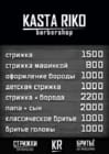 Kasta Riko