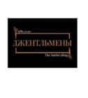 Джентльмены