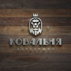 Ковальня